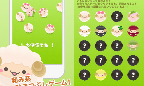 好想跟羊咩咩一起在草原打滾！軟綿綿的App《數羊羊》幫你打發時間    手機、App、遊戲、羊、羊咩咩