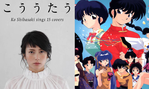 連《亂馬1/2》主題曲都撿來唱？盤點柴崎幸翻唱專輯中的名曲 柴崎幸、翻唱專輯、富士纖維、亂馬、中島美雪