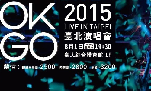 文青就是腳勤：OK GO要來台啦！ 展覽、表演、藝文活動、活動、假
