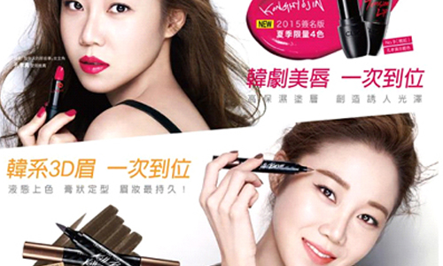 [新聞稿] 《製作人的那些事》女主角孔孝真御用彩妝報到 韓系強勢美女彩妝，CLIO讓妳一次到位！ 彩妝、CLIO、珂莉奧、唇彩