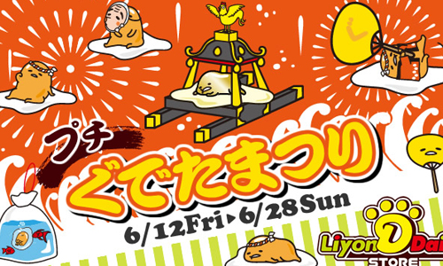 懶懶不想動卻一直被cue！蛋黃哥最新夏日祭典在大阪限定舉行 愛玩妞、蛋黃哥、Gudetama、日本、大阪