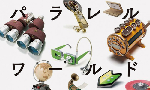 這些發明真的都不存在嗎？來自平行世界的超夢幻禮物手冊 日経パソコン、日經電腦、雜誌、穗村弘、パラレルワールド御土産帳、平行世界、設計、發明、可愛、精巧、神奇、平行世界禮物手冊