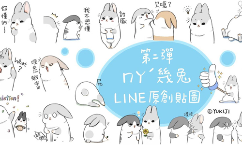 ㄇㄚˊ幾兔肥來啦～第二彈軟萌胖Ｑ貼圖登場啦 ㄇㄚˊ幾、ㄇㄚˊ幾兔、LINE、貼圖、可愛