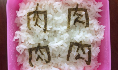 媽我有惹到你嗎？12個便當證明媽媽真的惹不得 便當、沒誠意、爆笑、飯、肉、地表、整人、那話兒