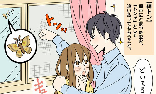 讓你心動不用浮誇壁咚 最近讓日本少女心跳加速的新招是…… 網トン、網咚、壁咚、笑壞、心跳