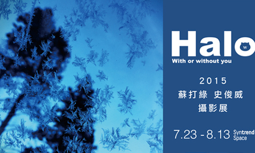 文青就是腳勤：蘇打綠鼓手小威要辦攝影展啦！ 展覽、表演、藝文活動、活動、假日