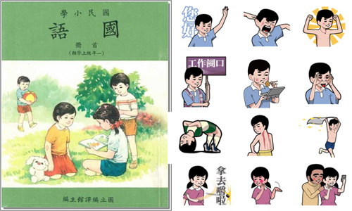 那些年，我們一起讀的國語課本！「小明與好朋友」貼圖帶你回憶小學生活 手機、LINE貼圖、貼圖、小明、國語課本