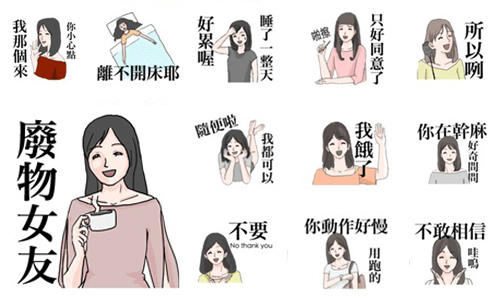 就是想當男友的小廢物！煩死另一半不償命的「廢物女友」貼圖 手機、LINE貼圖、貼圖、女友、男友