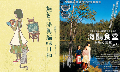 就是愛這種淡淡的療癒感覺！《麵包、湯與貓咪日和》作者溫馨小說合輯 群陽子、蓮花莊、海鷗食堂、麵包、湯與貓咪日和、書單、讀讀書