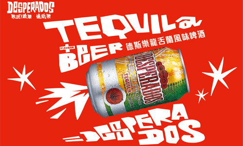[新聞稿] 德斯樂龍舌蘭風味啤酒罐裝登場，號召敢玩敢樂的你一起「衝破悶局」！ Desperados、德斯樂、龍舌蘭、啤酒、TURN DOWN THE SILENCE
