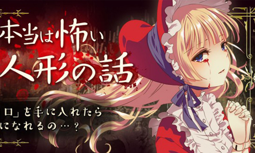 活體心臟是人偶的糧食 恐怖畸戀養成App《古董娃娃怪談》 畸戀、亂倫、活人、心臟、恐怖娃娃