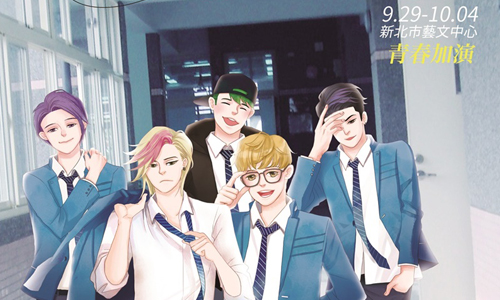 文青就是腳勤：台灣首齣BL搖滾音樂劇！青春加演 文青、展覽、假日、休閒、娛樂