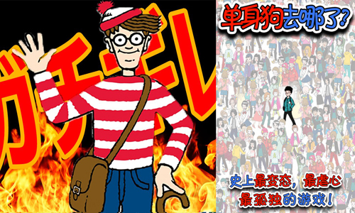 沒女友錯了嗎？讓人越玩越上癮的《威利在哪裡》變態版 手機、App、遊戲、威利在哪裡、單身、放閃、眼力、尋找