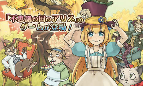 化身愛麗絲和紅心皇后一起開茶會！5款日系女孩限定的夢幻養成遊戲 經營模擬養成、箱庭ゲーム、養成、箱庭、ミニスケープ、小世界、手機、養成、彼得兔、比得兔、嚕嚕米