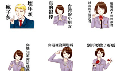 嘴砲你的朋友剛剛好！酸味十足的「台灣的記者真的很棒」系列貼圖來啦 嘴砲、台灣的記者真的很棒、手機、貼圖