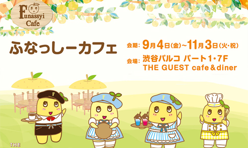 瘋梨子又來啦！船梨精咖啡秋季限定餐點再現澀谷囉 船梨精、澀谷、船梨精咖啡、秋季、限定