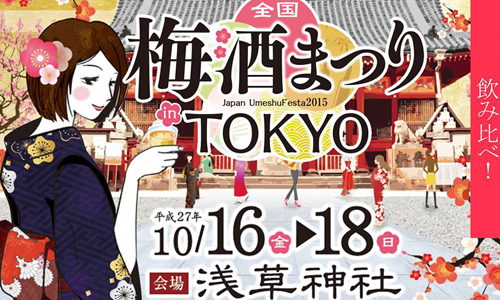 160種梅酒通通喝到飽？女孩最愛「日本全國梅酒祭」東京限定幸福暢飲 愛玩妞、日本、東京、淺草神社、梅酒祭
