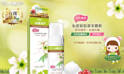 [新聞稿] HIBIS私密新肌~獨家金三角防護網，呵護妹妹So easy！ HIBIS、木槿花、草本、專家、金三角