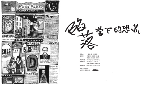 文青就是腳勤：蘇品蓉插畫個展《長長一週》 文青就是腳勤、展覽、藝術、假日、玩樂