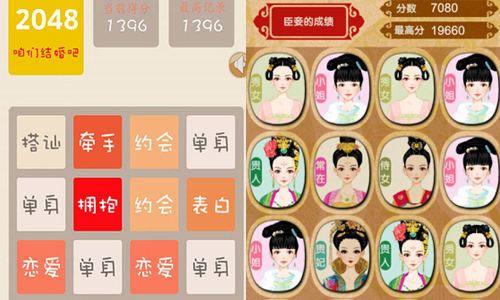 「曖昧+曖昧＝約會」？4款《2048》趣味版讓你玩到停不了 手機、app、遊戲、2048、有趣