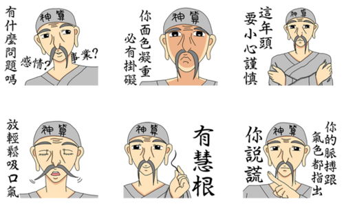 讓我來幫你瞧一瞧〜「鐵口直斷算命大師」貼圖中肯登場啦！ 手機、貼圖、line、鐵口直斷算命大師、趣味、實用、算命