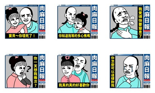 虐待單身者的最佳武器！閃死人無極限的《肉麻日報》來啦 虐待、單身、武器、閃光、肉麻日報