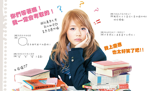 壓力山大忘記初衷？5點證明每個女人心中都有個《墊底辣妹》  墊底辣妹、熱血、學生、考試、有村架純