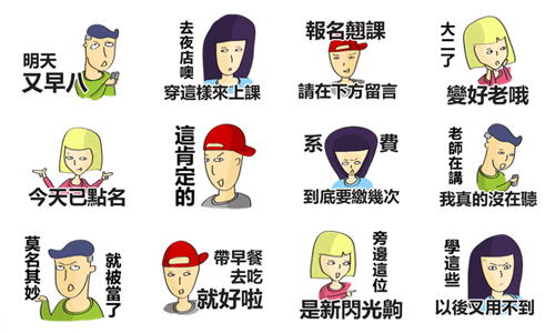 好煩喔明天又早八！大學生每天都用得到的超實用貼圖 手機、貼圖、LINE貼圖、大學生、學生