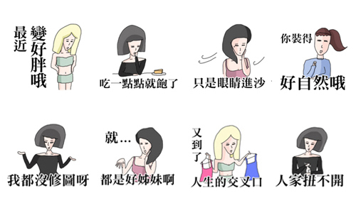 背景都歪成這樣還說沒修圖！假掰女專用貼圖讓人超想翻白眼 手機、貼圖、LINE貼圖、姊妹、假掰、瞎妹、修圖、身材