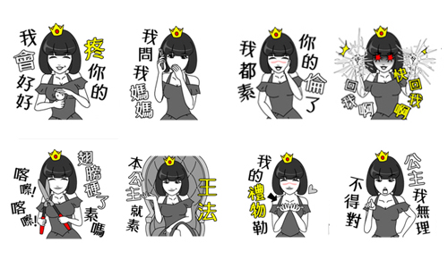 本公主就是王法！無敵任性的嬌嬌女專用貼圖 手機、貼圖、LINE貼圖、公主、任性