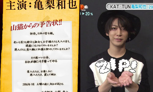 劫富濟貧還順便偷心？！龜梨和也新日劇變身天才怪盜帥到沒天理 傑尼斯、KAT-TUN、龜梨和也、日劇、怪盜山貓