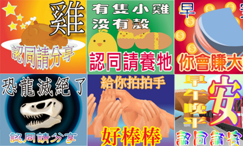 「這是雞，認同請分享。」《萬用長輩貼圖》強勢佔領你的通訊軟體 萬用長輩貼圖、LINE貼圖、LINE、無厘頭動畫股份有限公司、原創貼圖
