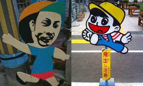 孩童們看到真的不會嚇瘋嗎？日本「當心兒童」標牌的胡鬧特集 日本、當心兒童、標牌、警告標語、惡搞