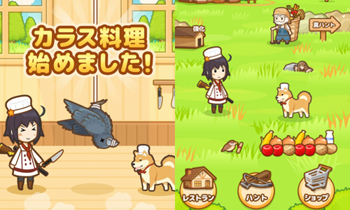 和柴柴一起打獵吧！App《獵人廚師》體驗料理的樂趣 ハントクック、HuntCook、獵人廚師、手機遊戲、日本遊戲