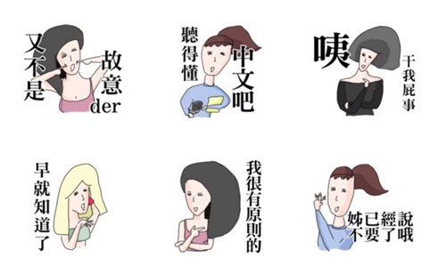 每個女孩手機中都缺少的貼圖！「姊妹幫之姊就是跩啊！」超愛搞小團體 姊妹、手機、貼圖、姊妹幫之姊就是跩啊、小團體