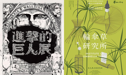 文青就是腳勤：《進擊的巨人展》在台北！ 文青就是腳勤、展覽、藝術、假日、玩樂