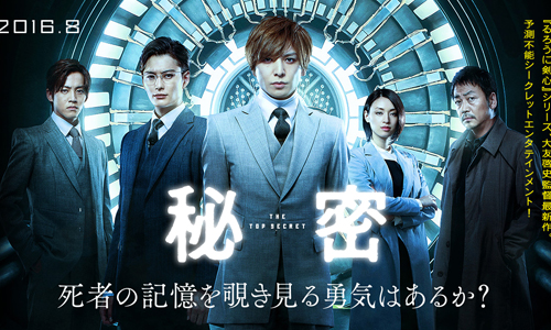 花美男竟能解讀死者腦中的記憶？《秘密》帶你一窺塵封腦內的真相！ 日本、電影、秘密、漫畫、改編