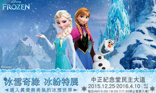 文青就是腳勤：零下8度C的凍感體驗！《冰雪奇緣 冰紛特展》 文青就是腳勤、展覽、藝術、假日、玩樂