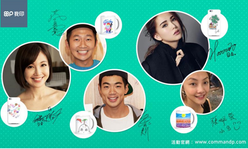 [新聞稿] 「我印」客製化印刷產品  公益與潮流兼具的節慶最佳贈禮 我印、印刷、app、客製化、造夢計畫