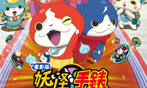 [新聞稿] 《電影版妖怪手錶：誕生的秘密喵！》 妖怪手錶、浮游喵、動畫、冒險、日野晃博