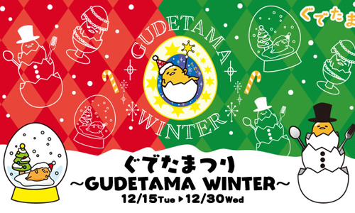 扮成麋鹿的蛋黃哥，你看過嗎？逼人收藏的「聖誕蛋黃哥」限定開賣 愛玩妞、蛋黃哥、聖誕節、可愛、日本