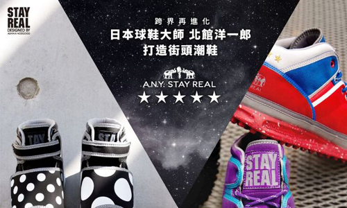 [新聞稿] STAYREAL A.N.Y.系列第二代發表  「音樂X藝術X工藝」聯手展現夢想極致 Ashin X No2Good X Yoichiro Kitadate三巨頭聯袂跨界再進化 STAYREAL、A.N.Y.星願、2016、阿信、不二良