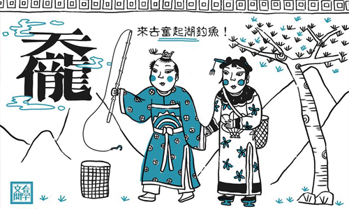 比「招財進寶」更厲害！「合字文間」幽默再造超有哏新字 漢字、合文、造字、合字文間、創作