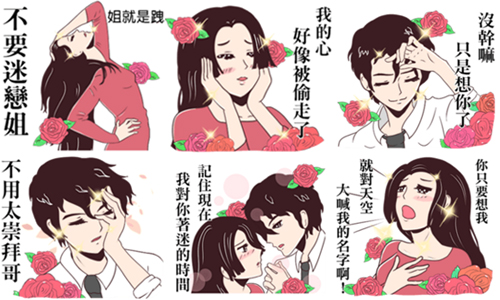 「記住現在我對你著迷的時間」令手指捲曲超肉麻貼圖炫風來襲 一萬、沒關係!這就是愛~、line貼圖、LINE、個人原創貼圖