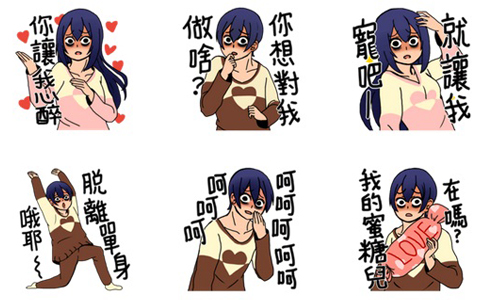 單身有錯嗎？散發濃濃怨念的「好煩！人家也想談戀愛」貼圖來啦 單身、怨念、好煩！人家也想談戀愛、貼圖、手機