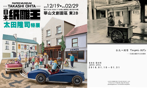 文青就是腳勤：電視冠軍日本紙雕王！《太田隆司特展》 文青就是腳勤、展覽、藝術、假日、玩樂