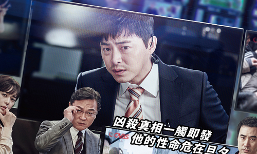 用命換一生一次的獨家報導，值嗎？！鬼神君主廚演技爆發新作《奪命頭條》 電影、韓國、奪命頭條、黑色幽默、曹政奭