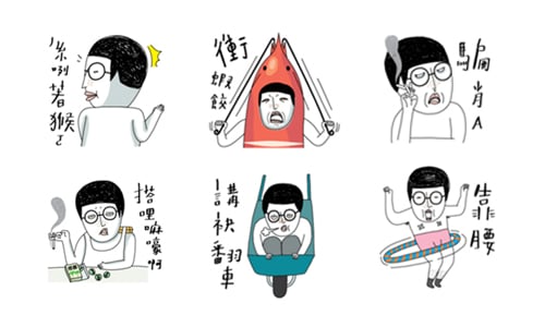 「搭哩嘛嚎啊～」　貼圖《黑桃A喜》宛如操著一口流利台語的文青 黑桃A喜、貼圖、台語、黑眼包×紅香菇工作室