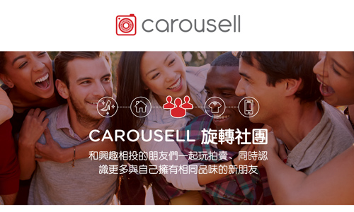 [新聞稿] 社群經濟再進化 旋轉拍賣率先導入社群概念 推出全新社團功能　加強用戶連結 新加坡、C2C、Carousell、旋轉拍賣、社團