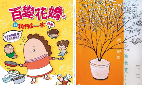 文青就是腳勤：百變花媽來啦！《新我們這一家特展》 文青就是腳勤、展覽、藝術、假日、玩樂